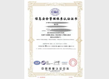 ISOIEC 27001：2013 信息安全管理体系认证证书