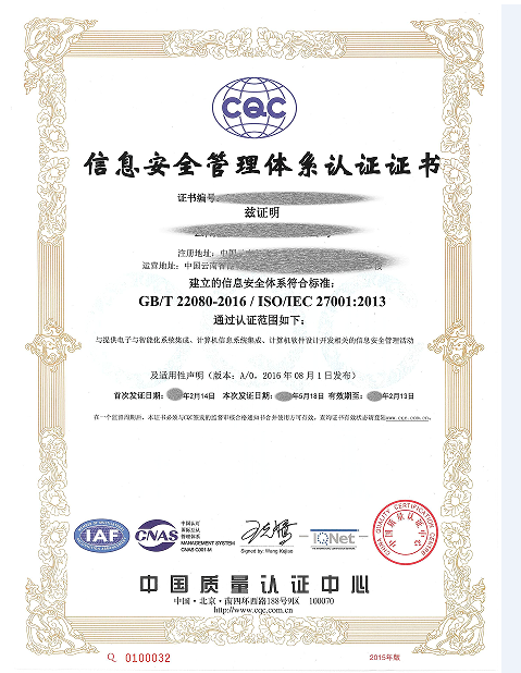 成功案列-ISO 27001 信息安全管理体系认证项目