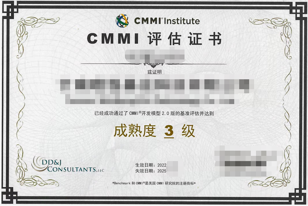 软件开发成熟度模型评估证书(CMMI)