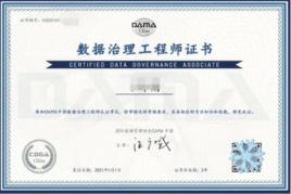 关于举办 2024 年 DAMA 数据治理工程师(CDGA)昆明培训班的邀请函