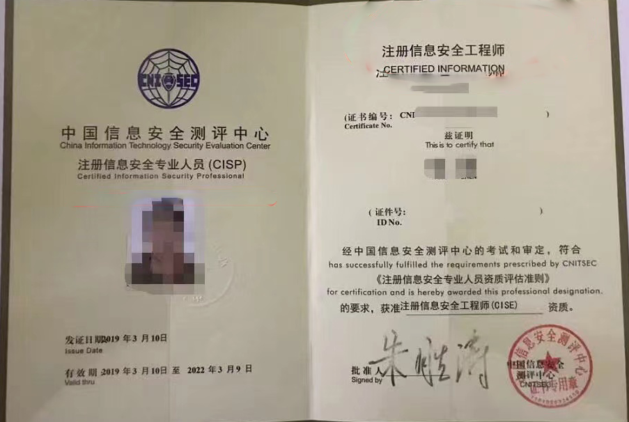 3、CISP人员证书.png