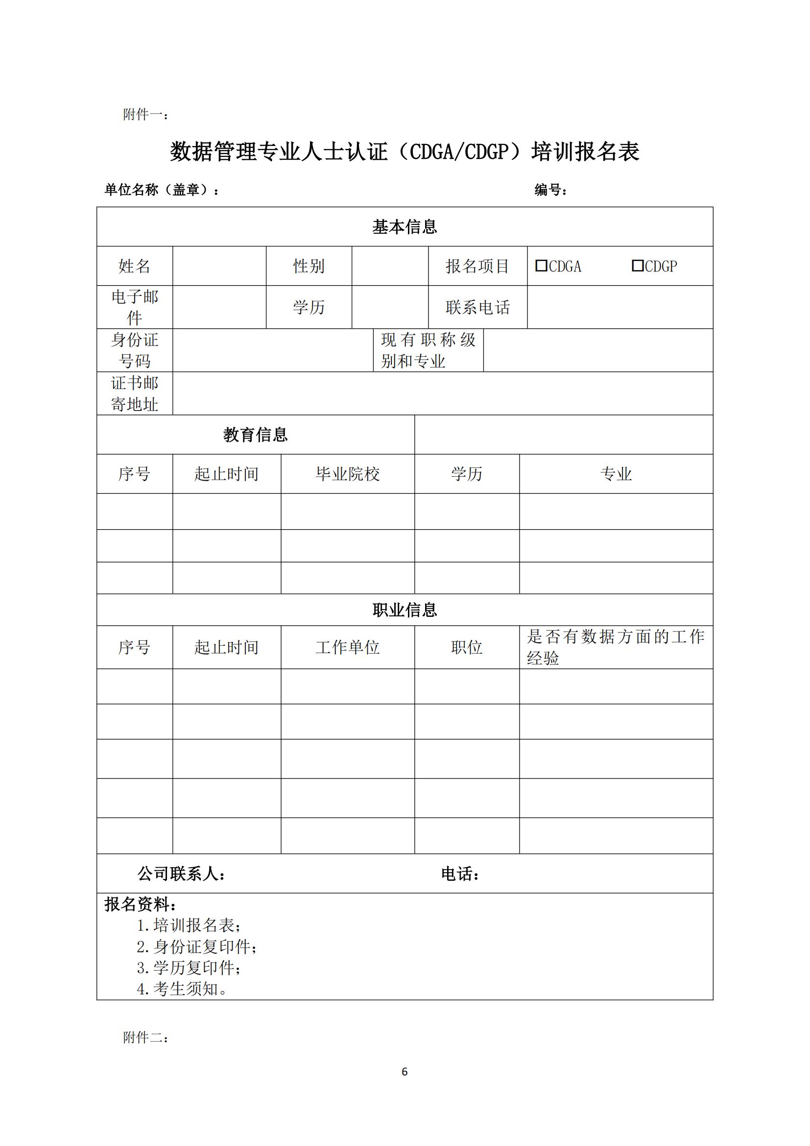 关于举办2024年第二期数据治理工程师（CDGA）和数据治理专家（CDGP）培训的通知_05.jpg