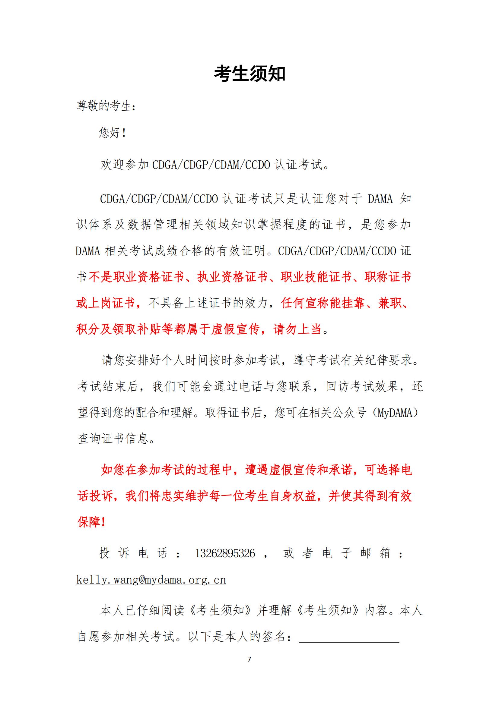 关于举办2024年第二期数据治理工程师（CDGA）和数据治理专家（CDGP）培训的通知_06.jpg