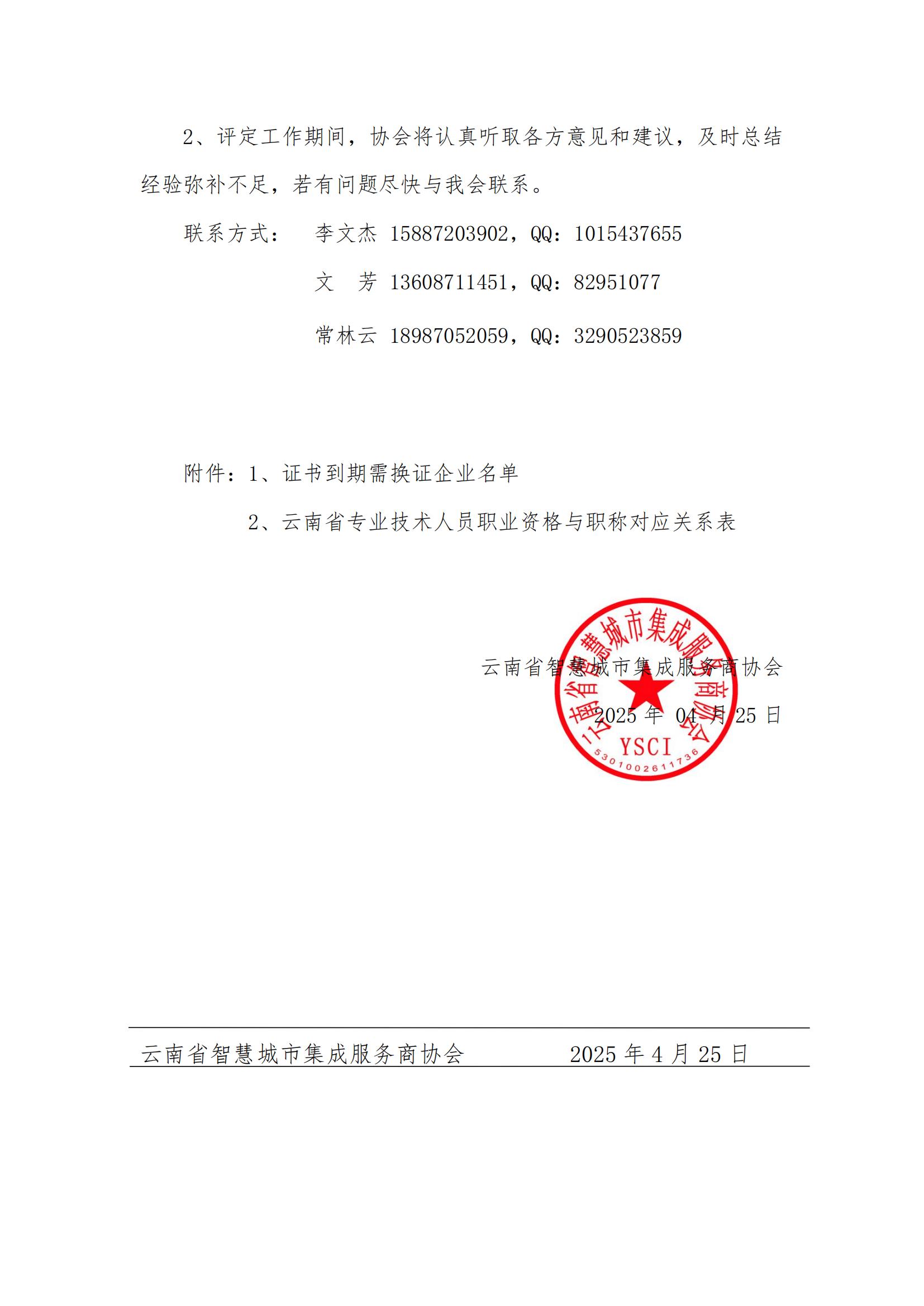 关于开展第十二批《云南省安全技术防范行业资信证》办理工作的通知(2)(1)(1)(1)_02.jpg
