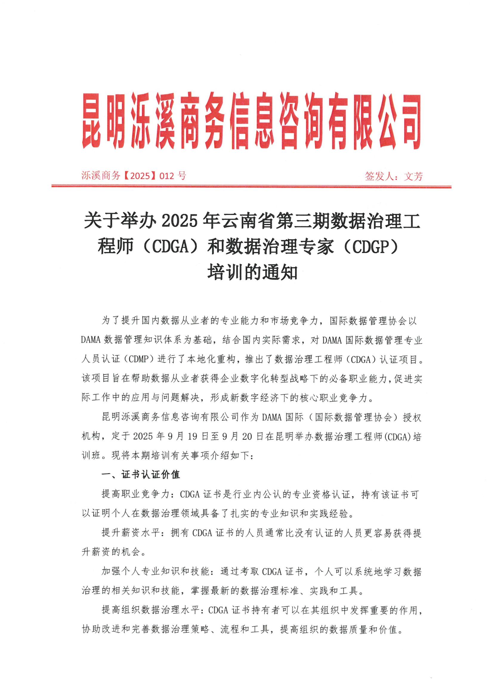 2025第三期CDGA培训及CDGP考试通知_01.jpg