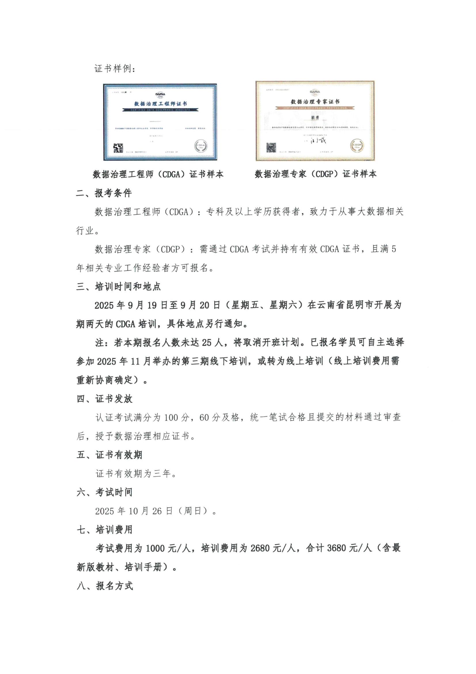 2025第三期CDGA培训及CDGP考试通知_02.jpg