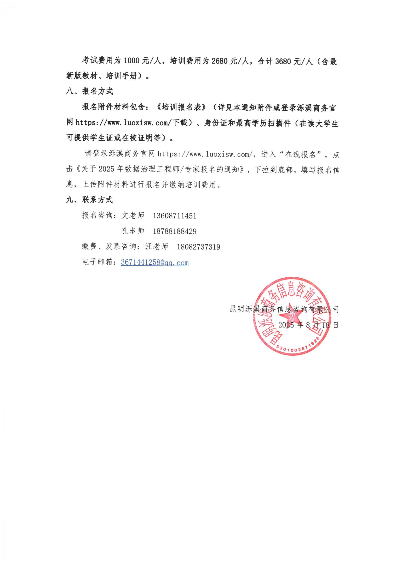 2025第三期CDGA培训及CDGP考试通知_03.jpg
