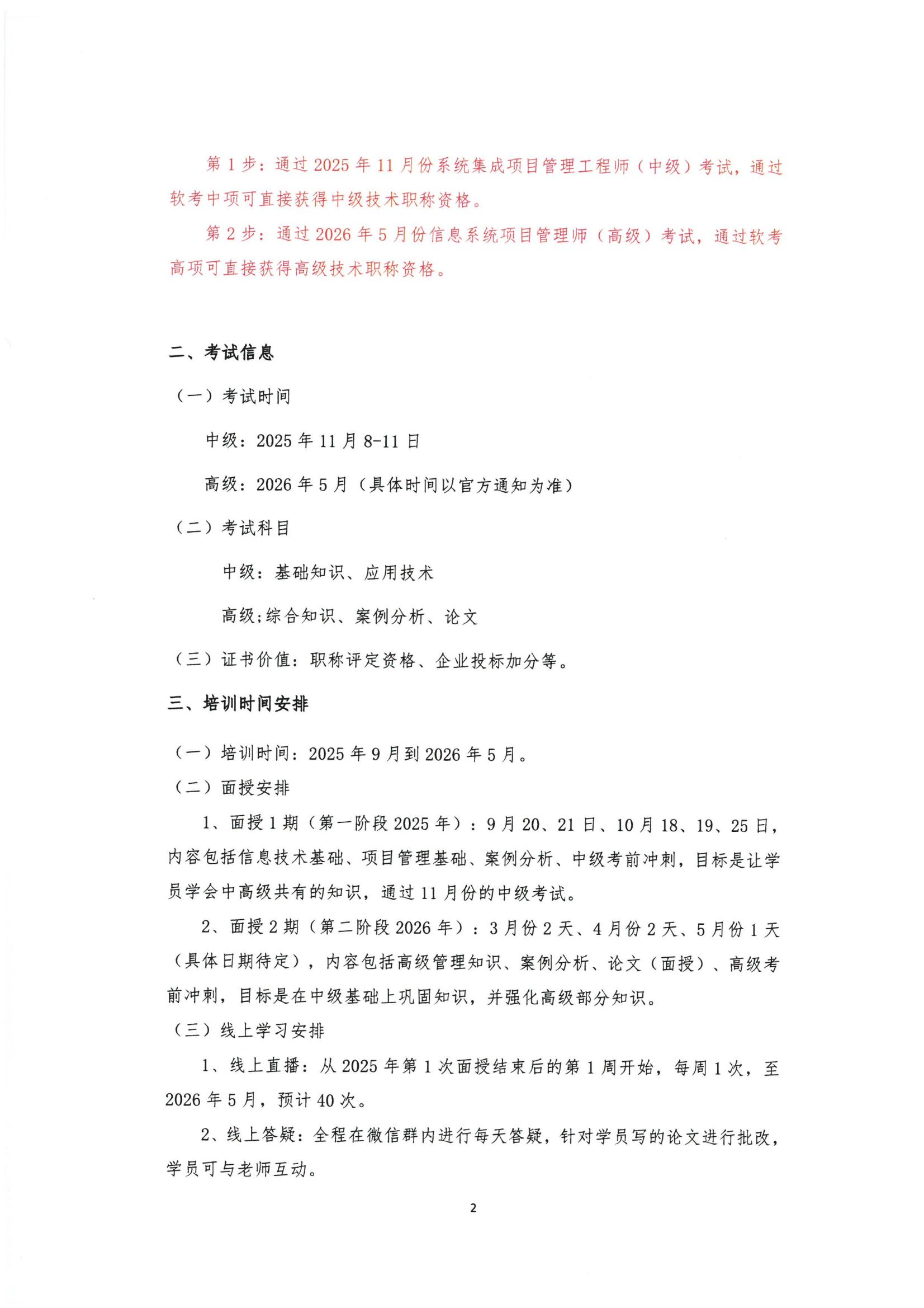 软考培训通知（盖章）_02.jpg