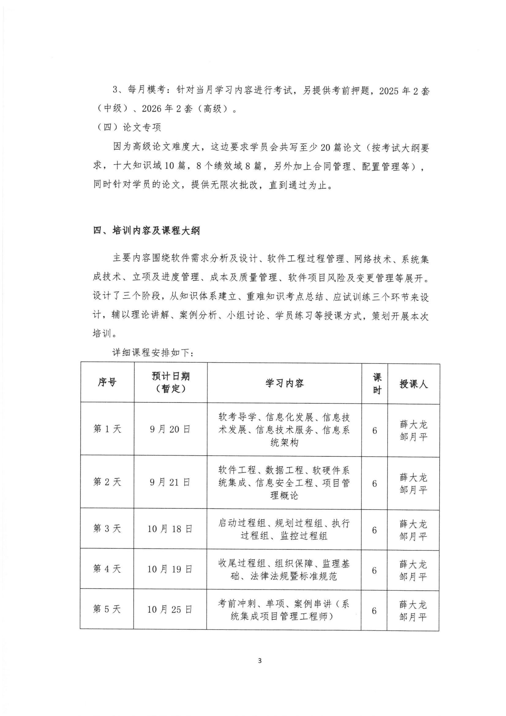 软考培训通知（盖章）_03.jpg
