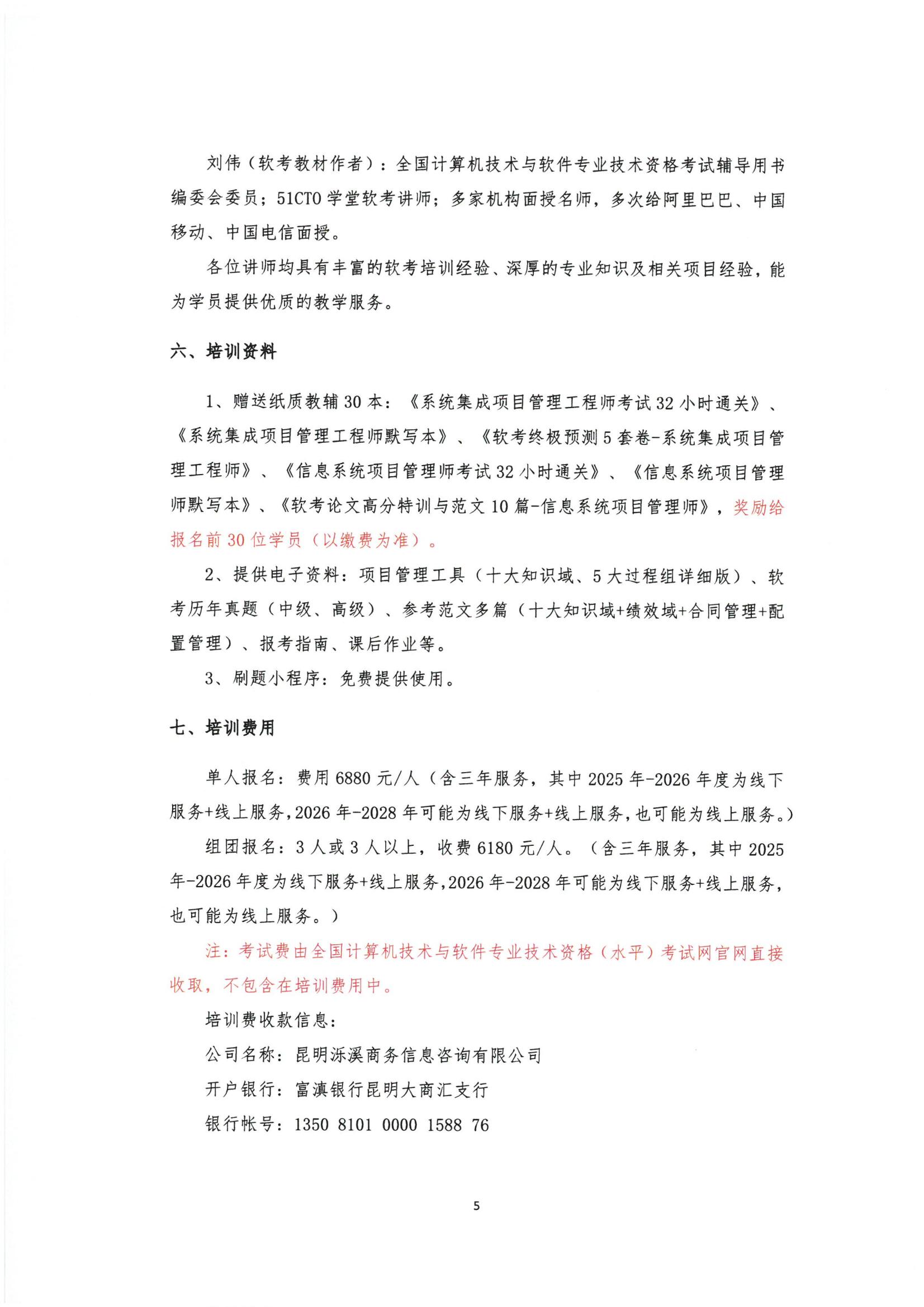 软考培训通知（盖章）_05.jpg