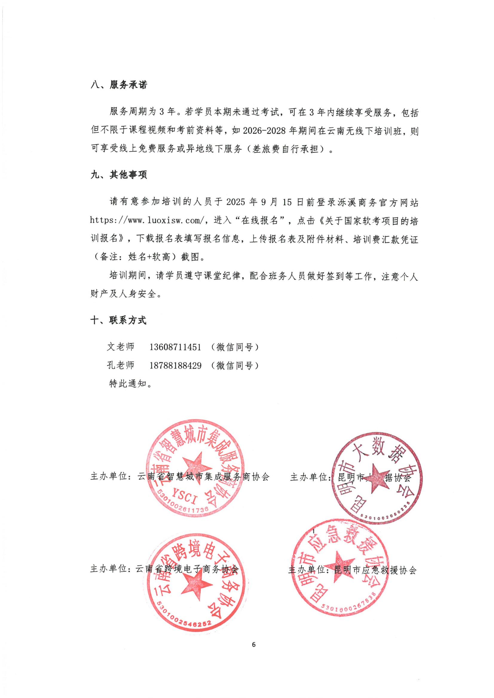 软考培训通知（盖章）_06.jpg