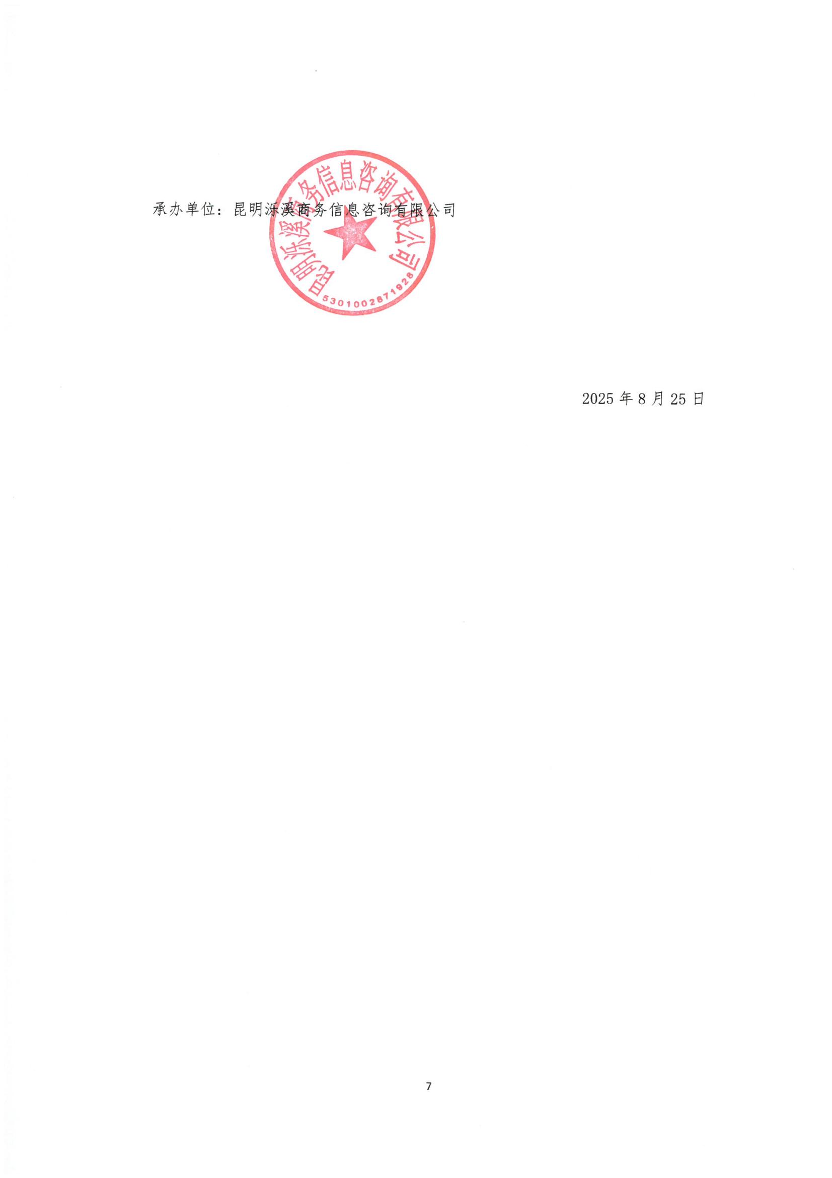 软考培训通知（盖章）_07.jpg