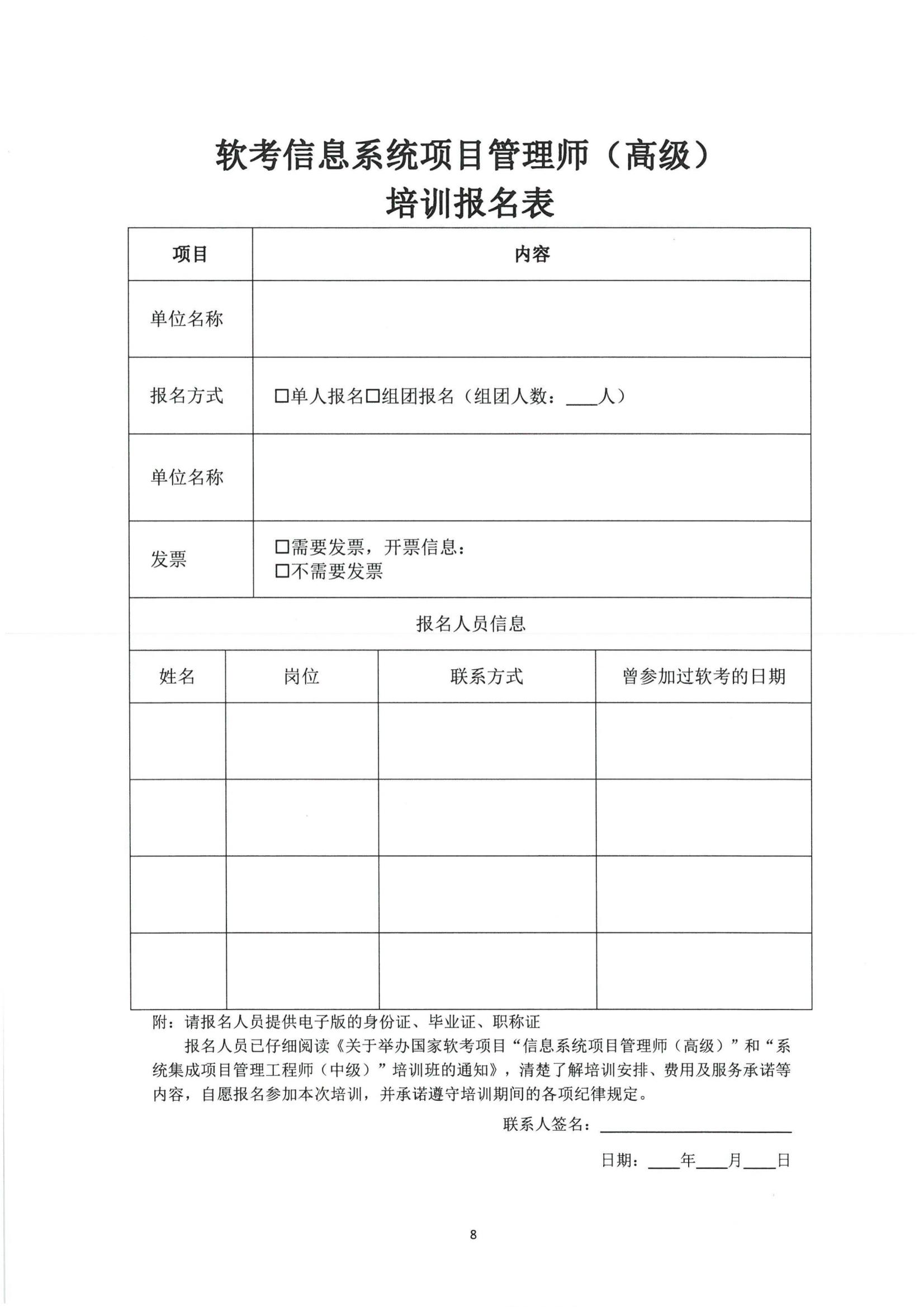 软考培训通知（盖章）_08.jpg