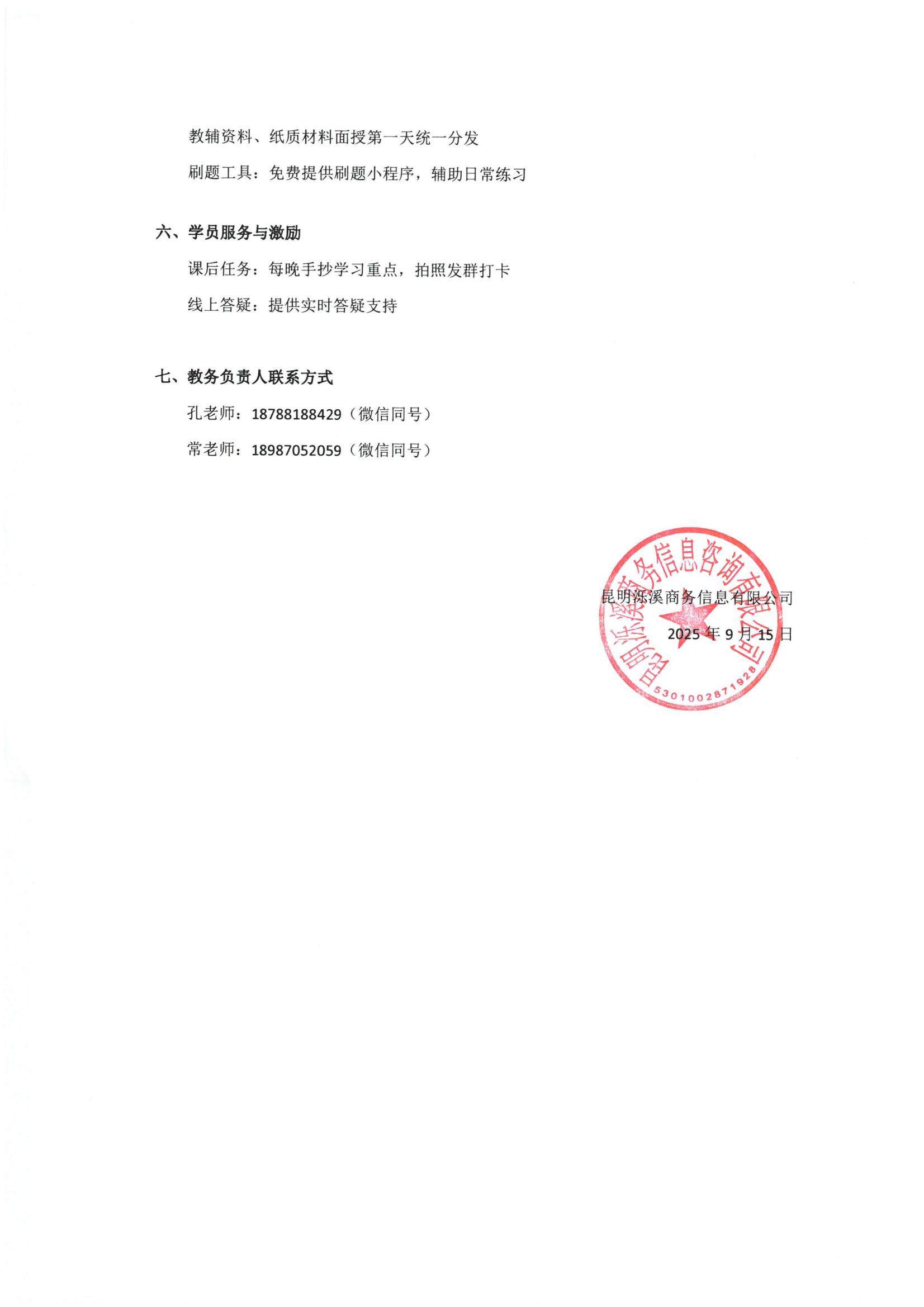 2025软考培训第一阶段课程计划_03(1).jpg