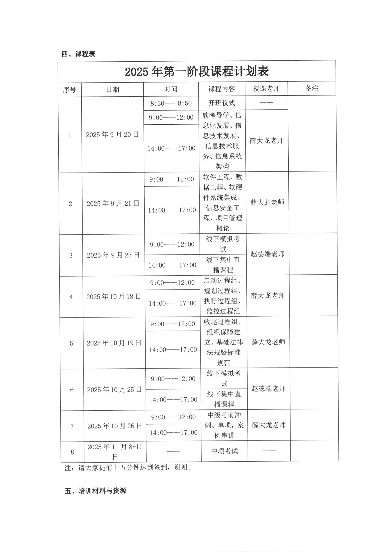 2025软考培训第一阶段课程计划_02(1).jpg