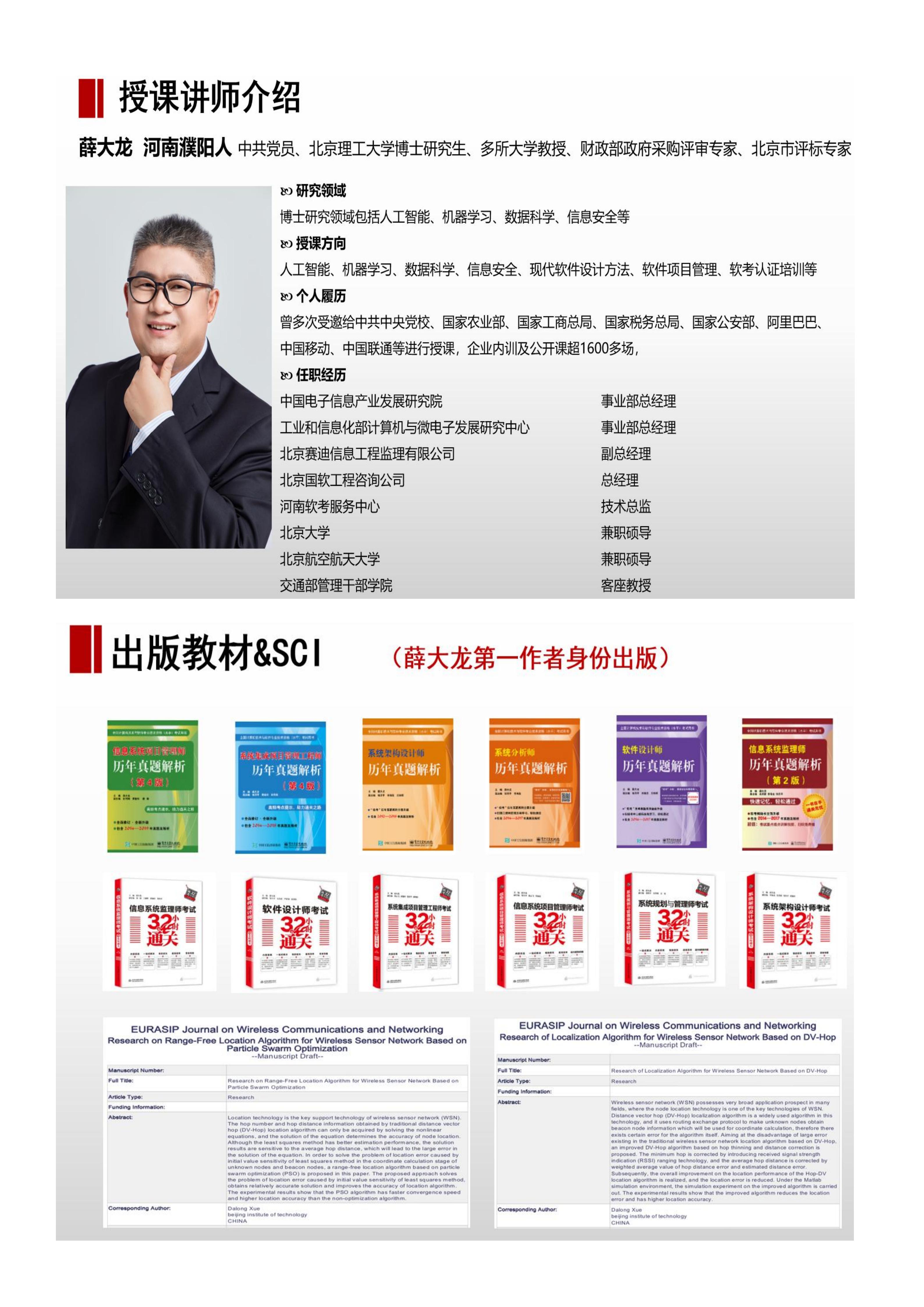 薛大龙简介_01.jpg