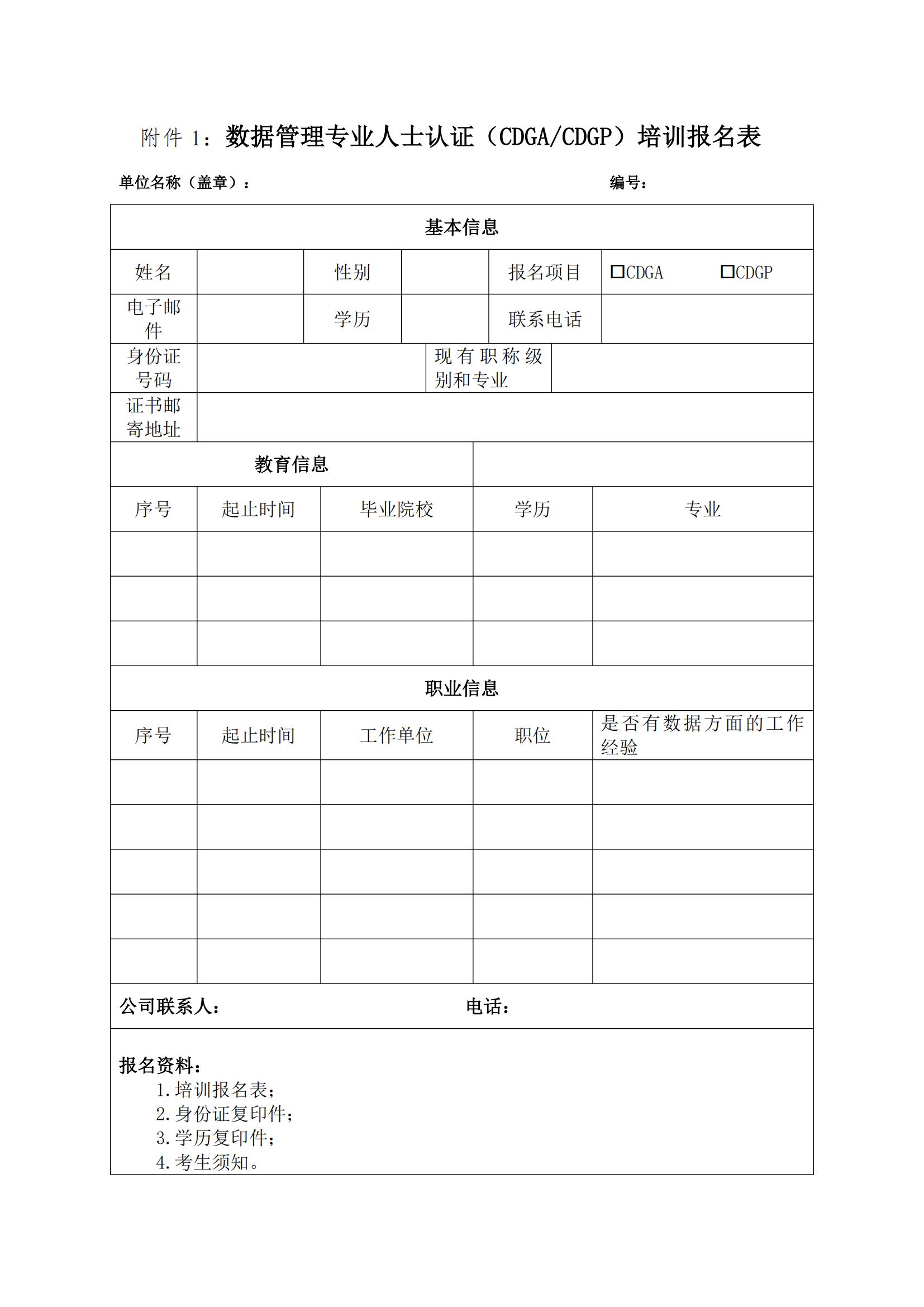 关于举办2024年DAMA数据治理工程师培训通知协会发文(1)(2)_03.jpg