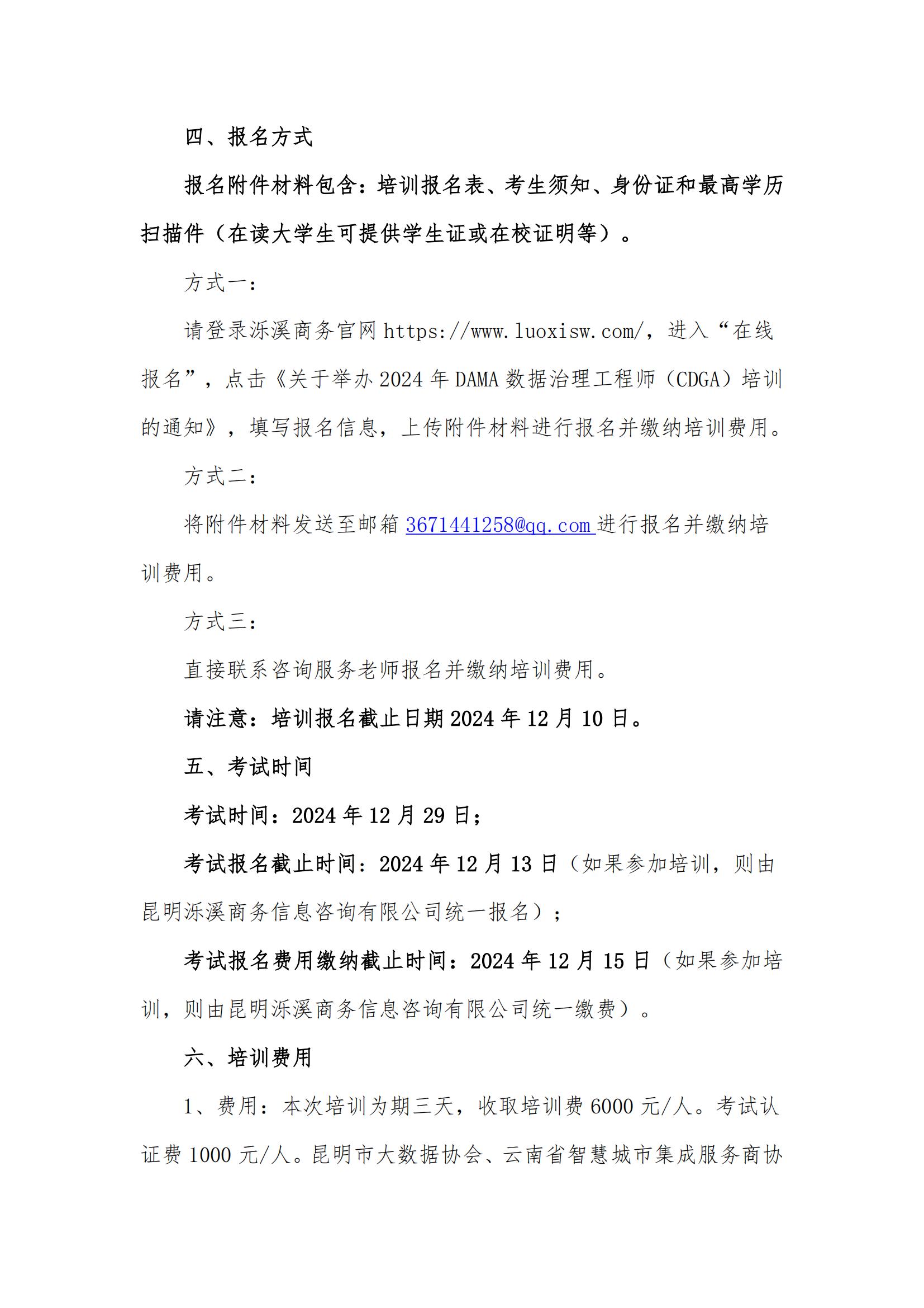 关于举办2024年DAMA数据治理工程师（CDGA）培训的补充通知_01.jpg